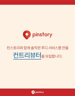 [핀스토리] 컨트리뷰터 모집.
