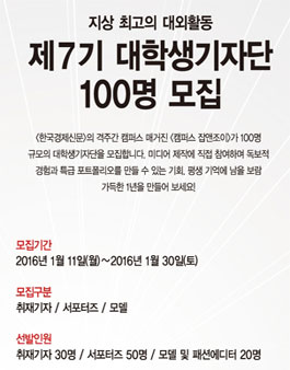 [캠퍼스 잡앤조이] 대학생기자단 7기 모집.