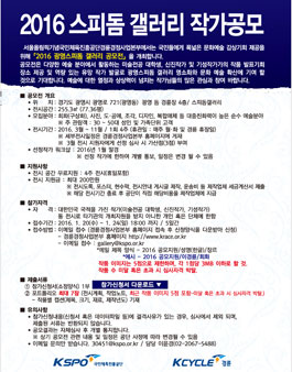 2016 광명스피돔 갤러리 작가 공모.