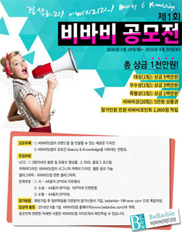 제 1회 비바비 공모전.