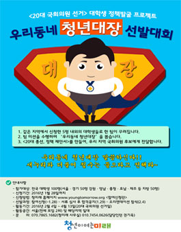 우리동네 청년대장 선발대회.