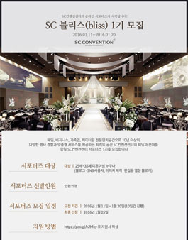 [SC컨벤션센터] 온라인 서포터즈 1기 모집.