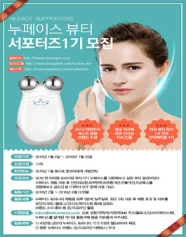 누페이스 뷰티 서포터즈 1기 모집.