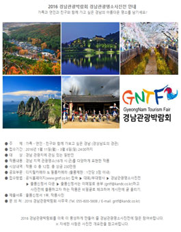 [GNTF2016] 경남관광명소사진전.