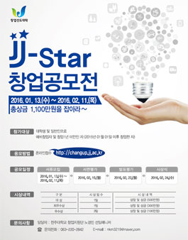 JJ-Star 창업공모전