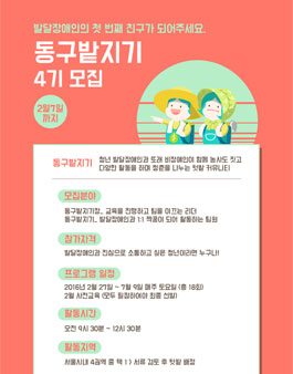 동구밭지기 4기 모집.