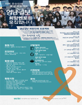 2016 5기 영남일보 희망멘토 모집.