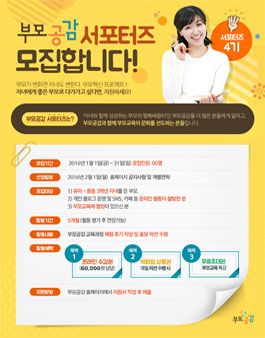 부모공감 서포터즈 4기 모집.