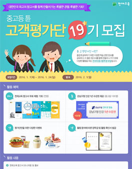 천재교육 중고등 튠 고객평가단 19기 모집.