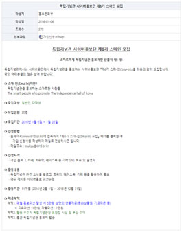 독립기념관 사이버홍보단 제6기 스마인 모집.