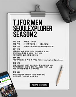 티아이포맨 서울 익스플로러 크루 2기 모집.