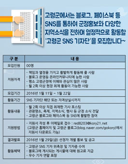 고령군 SNS 기자단 모집.
