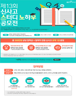 제13회 신사고 스터디 노하우 공모전.