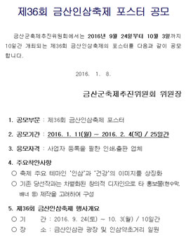 제36회 금산인삼축제 포스터 공모(사업자 대상).