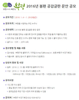 부평 2016년 봄편 공감글판 문안 공모(대상:부평구 주민).