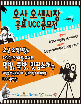 오색시장 홍보 UCC공모전_오색향미 .
