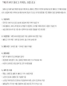 [농림수산식품기술기획평가원] 제2기 iPET 블로그 기자단.