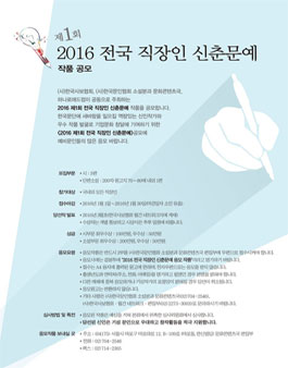 제1회 2016 전국 직장인 신춘문예.