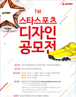 제1회 스타스포츠 디자인 공모전(기간연장).