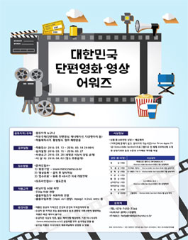 대한민국 단편영화 영상 어워즈.