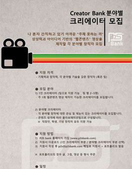 <Creator Bank> 분야별 크리에이터 모집.