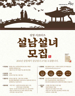 2016년 설빙에서 설남설녀 2기 모집.