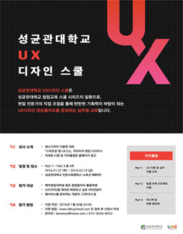 성균관대학교 UX 디자인 스쿨(무료강의).