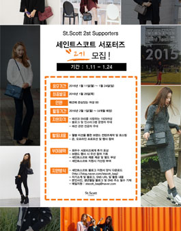 ​세인트스코트 서포터즈 스코트리 2기 모집.