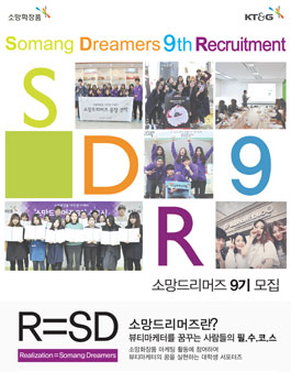 뷰티마케터 필수코스 소망드리머즈 9기 모집.