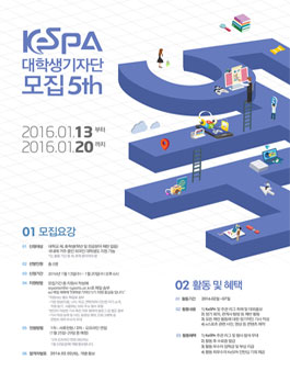 KeSPA, 공식 대학생 기자단 5기 모집.