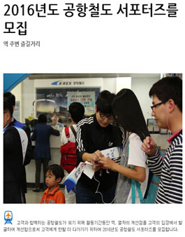 공항철도 서포터즈 모집.
