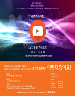 오픈트레이드 UCC 영상 콘테스트.