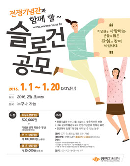 전쟁기념관 슬로건 공모.