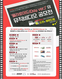 SNUPER의 노래 폴라로이드(Day ver.)의 뮤직비디오 공모전.