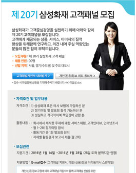 제20기 삼성화재 고객패널 모집.