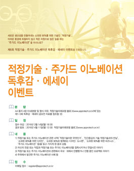 제6회 적정기술미래포럼-MYSC 독후감 에세이 공모전.
