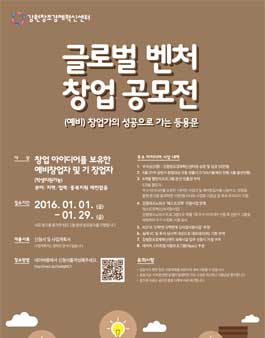 2016년 글로벌 벤처창업 공모전.