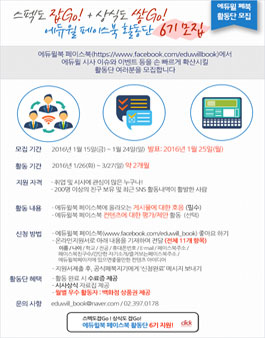 에듀윌 페이스북 활동단 6기 모집.