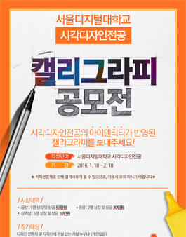 [서울디지털대학교] 캘리그라피 공모전.