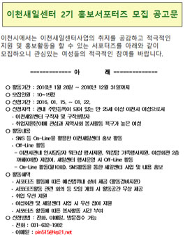 이천새일센터 2기 홍보서포터즈 모집(대상 : 이천시 여성).
