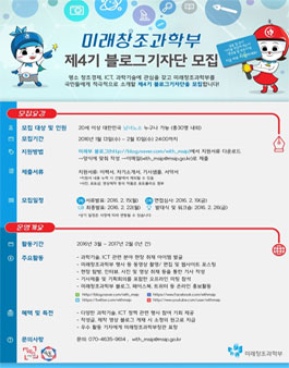 미래창조과학부 블로그 기자단 4기 모집.
