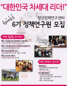 청년정책연구센터 6기 정책연구원 모집.