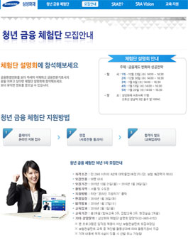 삼성화재 청년 금융 체험단 `16년 2차 모집.