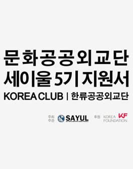 한국관광브랜드 전문가 한류공공외교단 5기 모집.