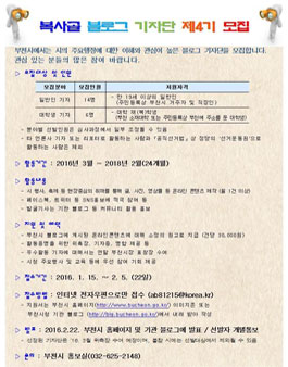 부천시 복사골 블로그 기자단 4기 모집(대상:부천 소재자).