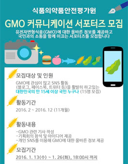 2016년 GMO 커뮤니케이션 서포터즈 모집.