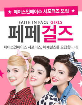 페페걸즈 서포터즈 모집.
