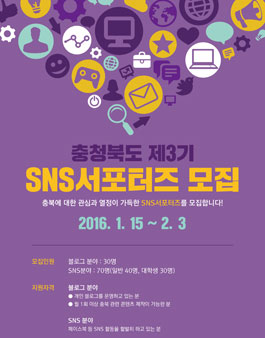 충청북도 SNS서포터즈 3기 모집.