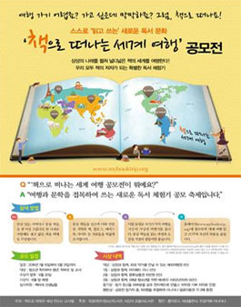 책으로 떠나는 세계 여행 공모전.