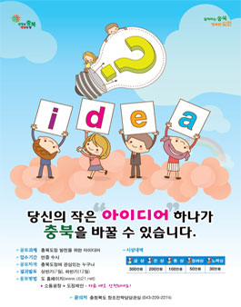 충청도정 발전을 위한 아이디어